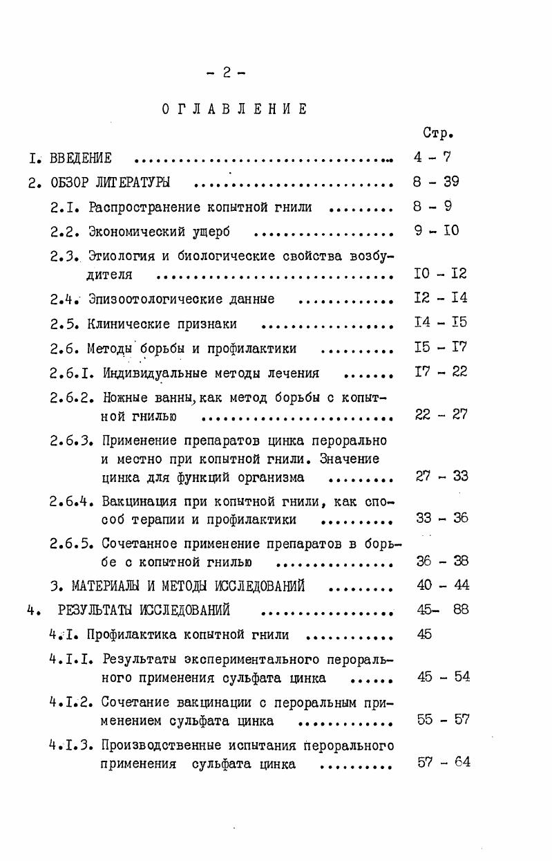 "2.1. Распространение копытной гнили 