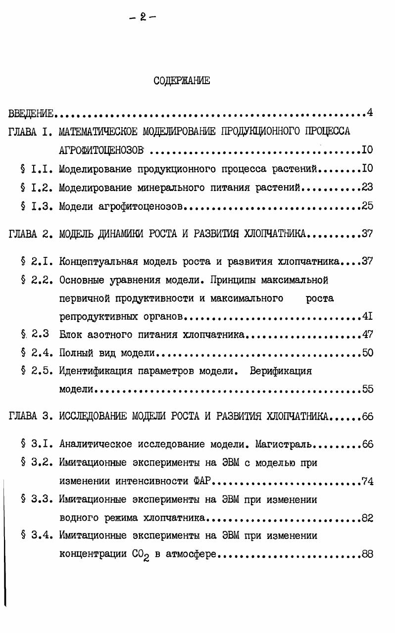 "ГЛАВА I. МАТЕМАТИЧЕСКОЕ МОДЕЛИРОВАНИЕ ПРОДУКЦИОННОГО ПРОЦЕССА