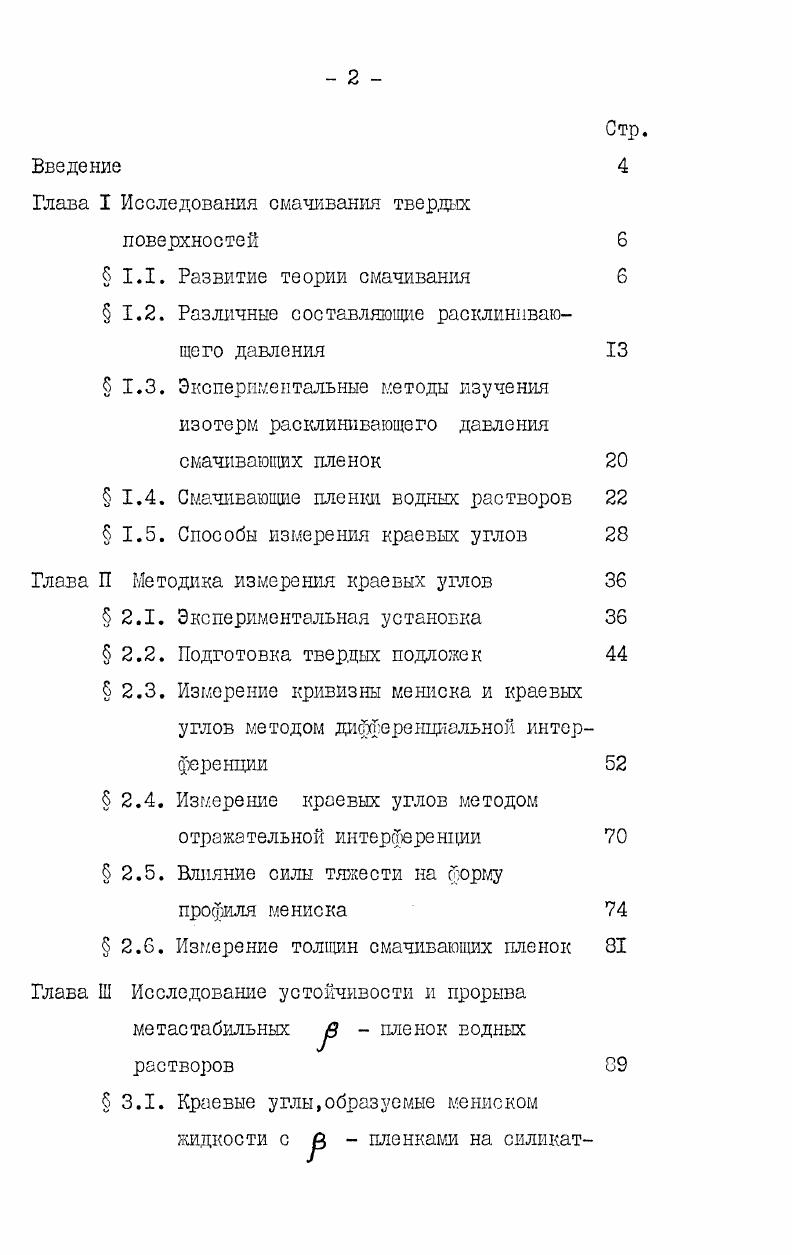 "Глава Ш Исследование устойчивости и прорыва
