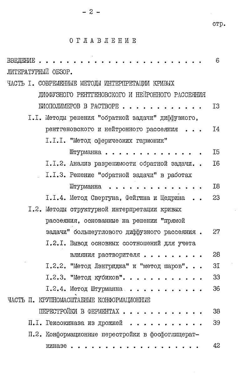 "ЧАСТЬ I. СОВРЕМЕННЫЕ МЕТОДЫ ИНТЕРПРЕТАЦИИ КРИВЫХ