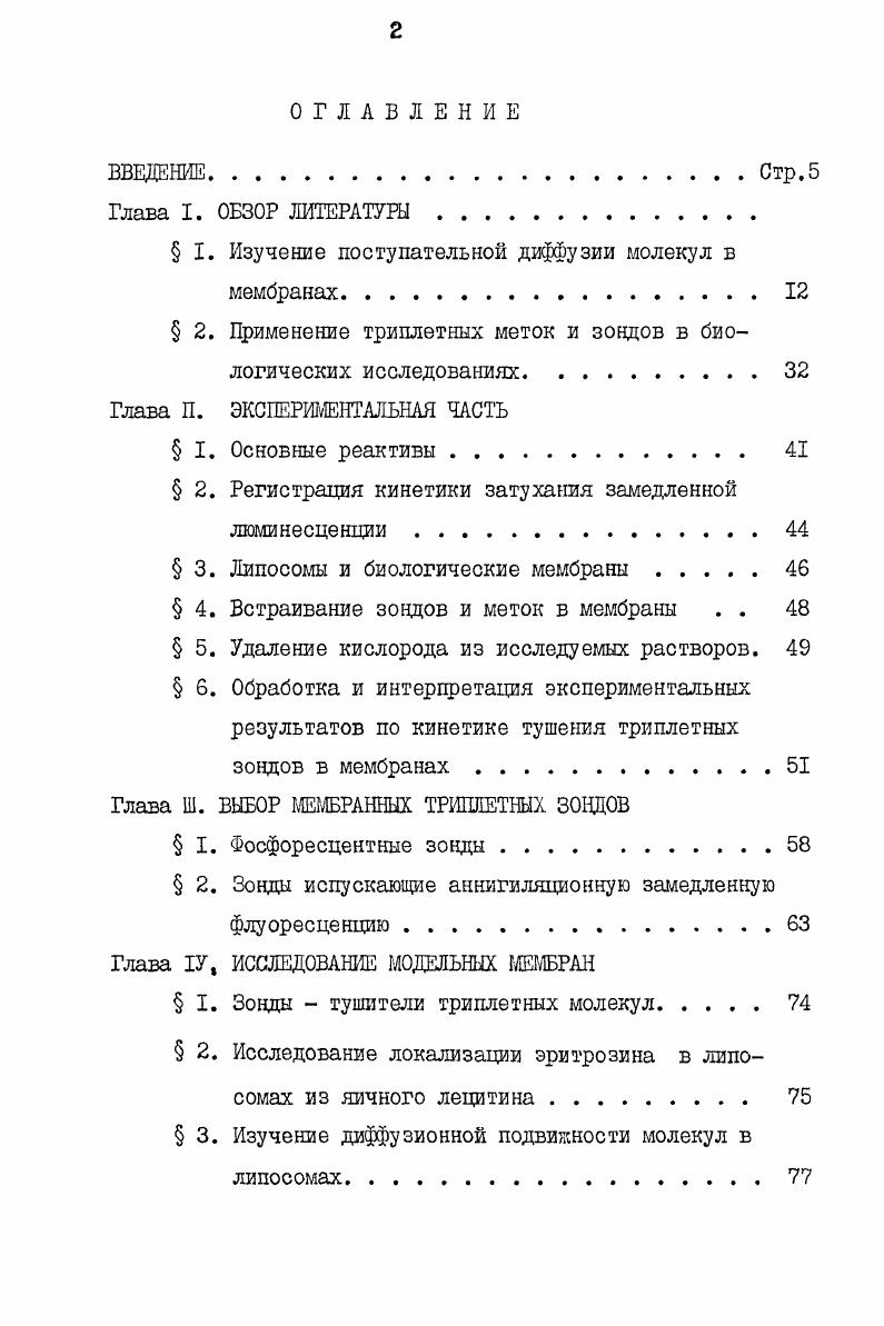 " I. Изучение поступательной диффузии молекул в