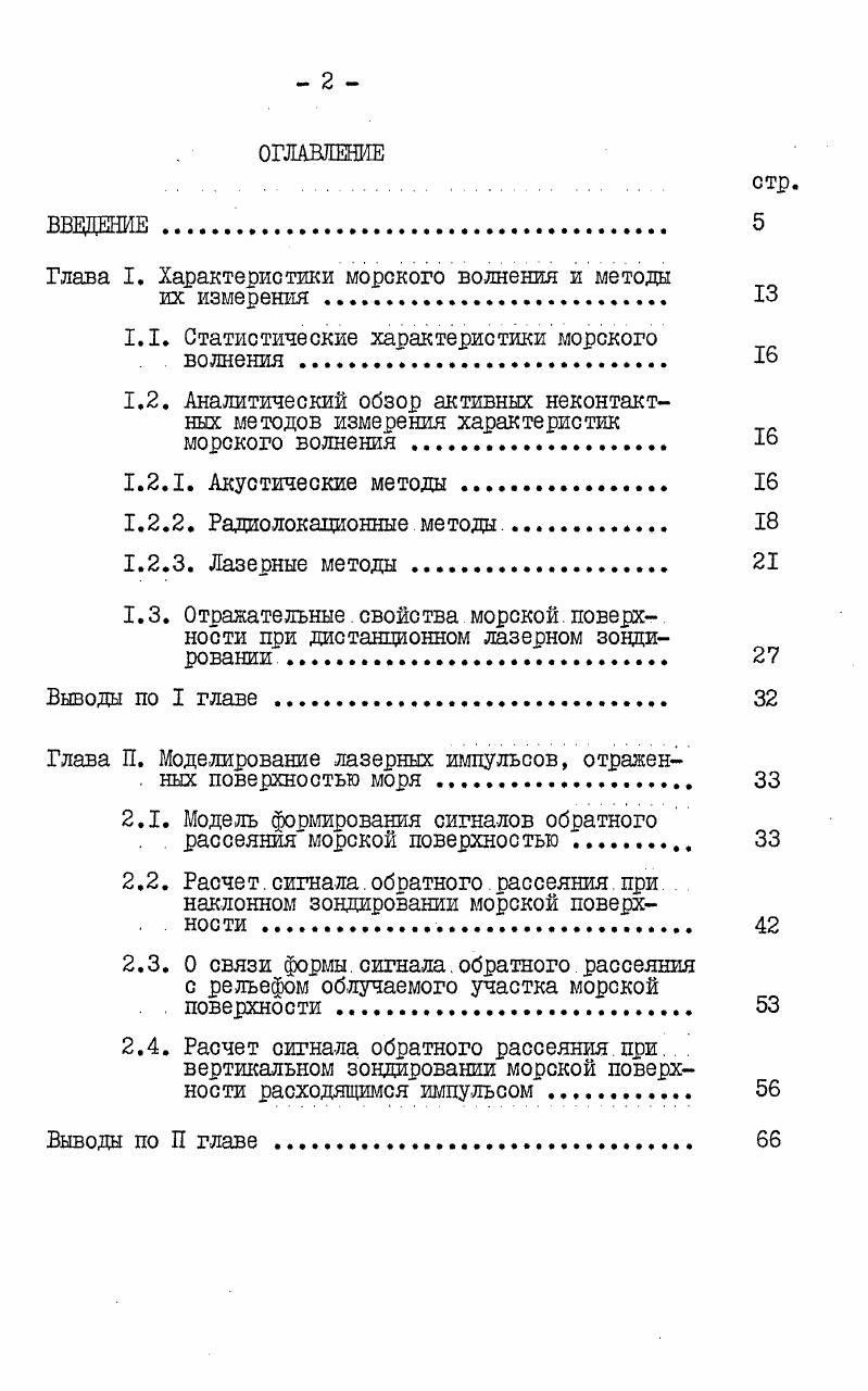 "1.1. Статистические характеристики морского волнения.