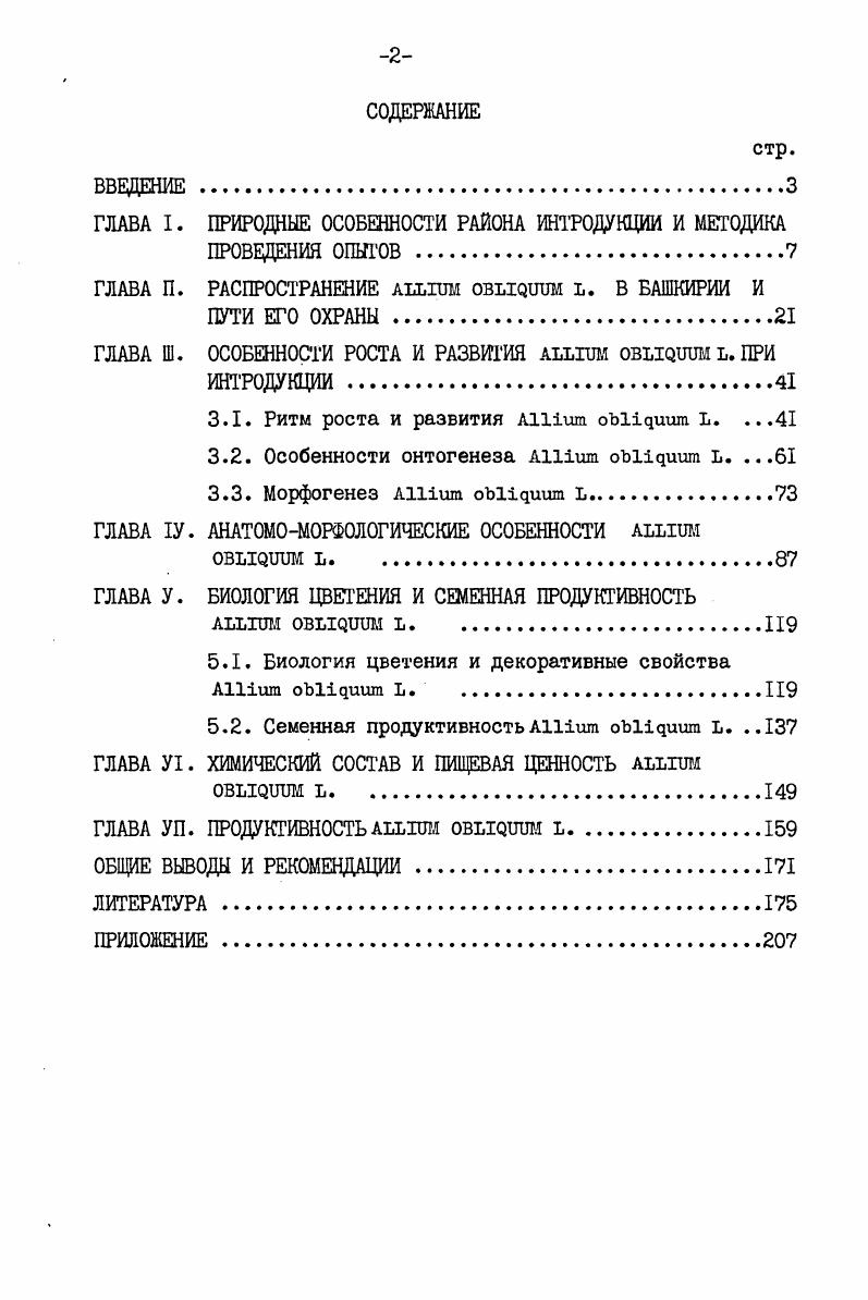 "ГЛАВА I. ПРИРОДНЫЕ ОСОБЕННОСТИ РАЙОНА ИНТРОДУКЦИИ И МЕТОДИКА ПРОВЕДЕНИЯ ОПЫТОВ 