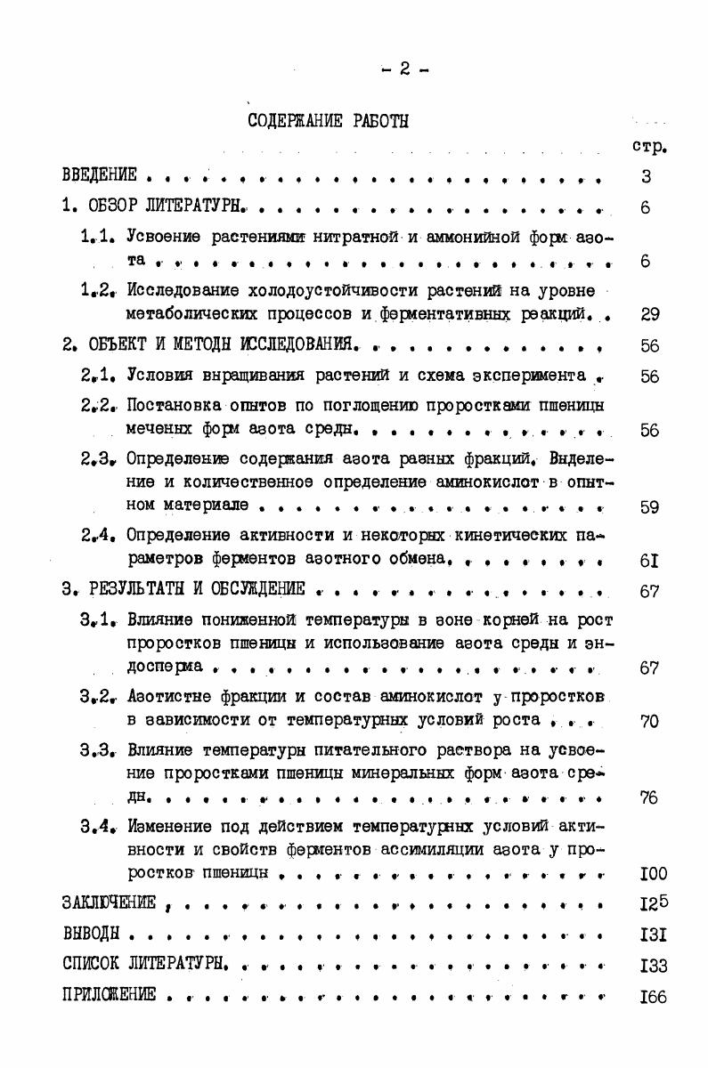 "1.1. Усвоение растениями нитратной и аммонийной форм азота ,   г  