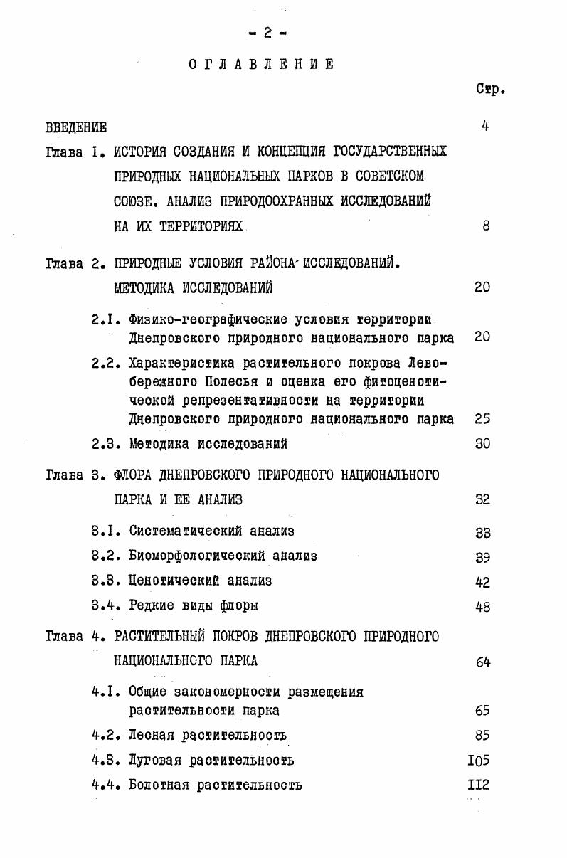 "Глава 2. ПРИРОДНЫЕ УСЛОВИЯ РАЙОНАИССЛЕДОВАНИЙ.
