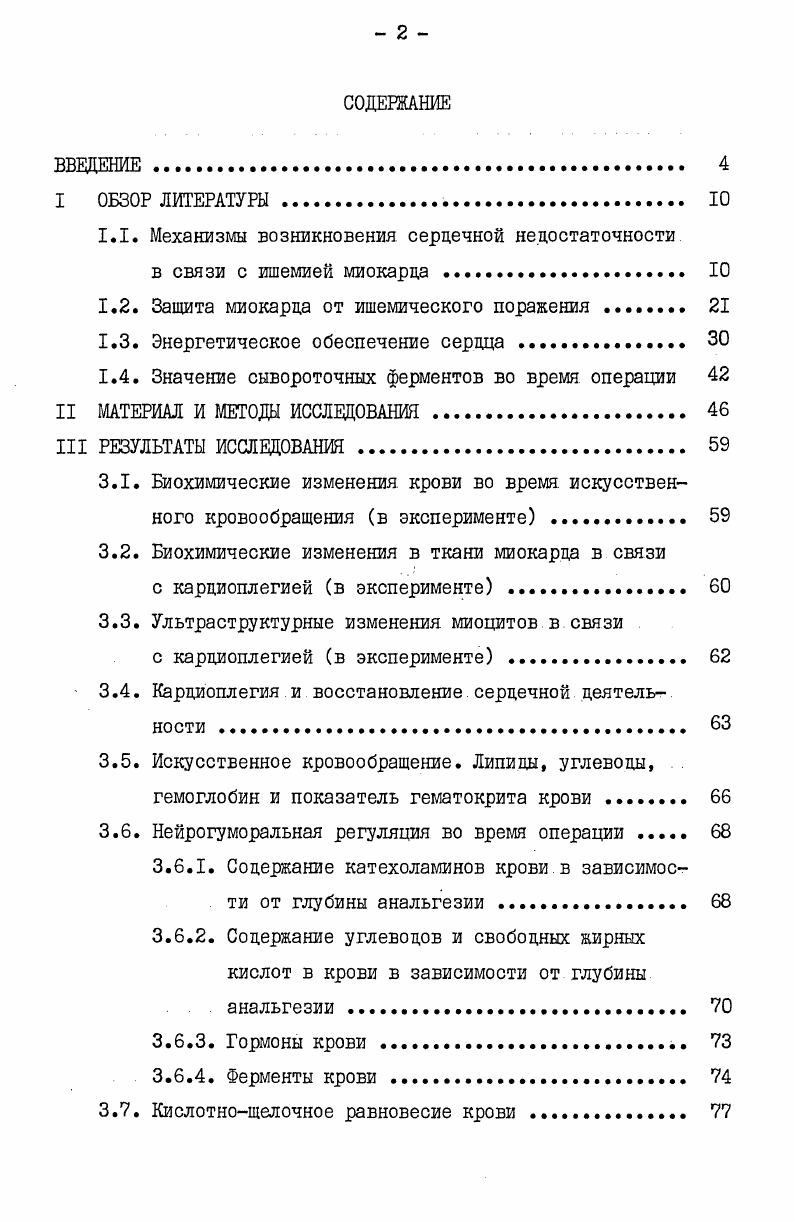 "1.1. Механизмы возникновения сердечной недостаточности