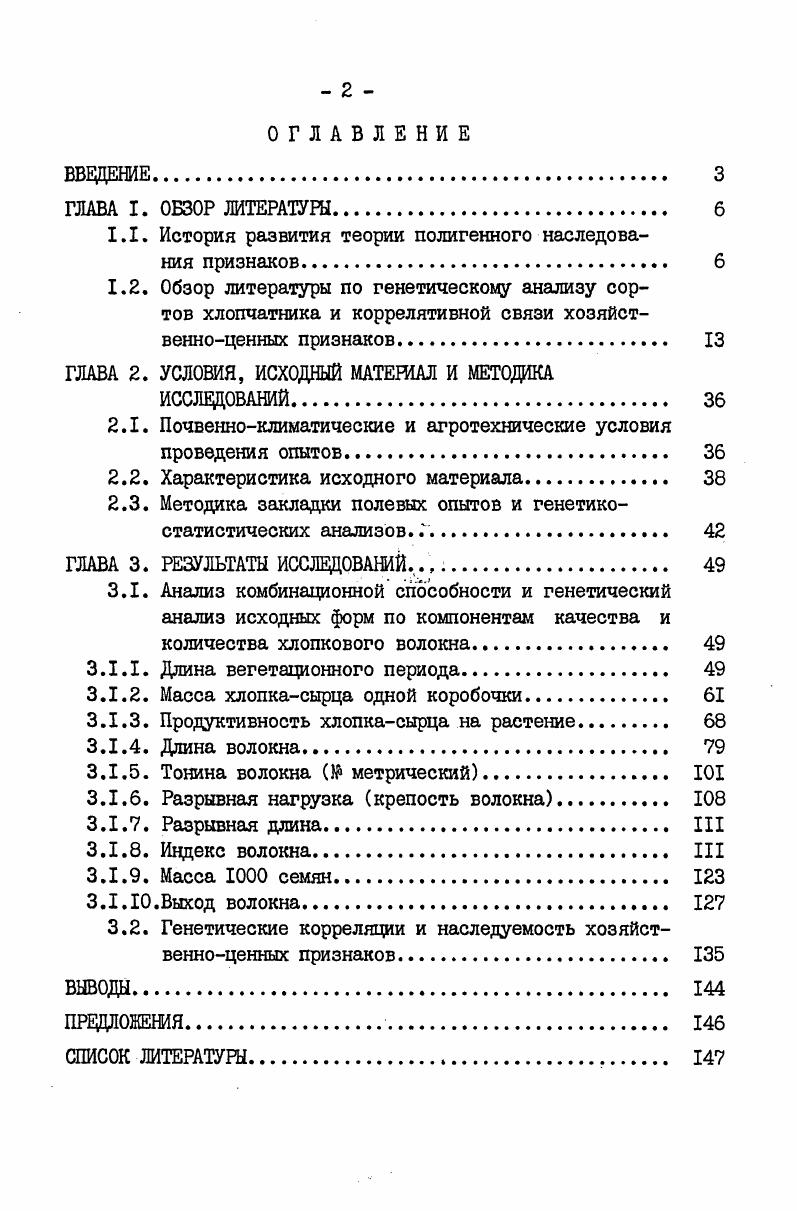 "1.1. История развития теории полигенного наследования признаков 