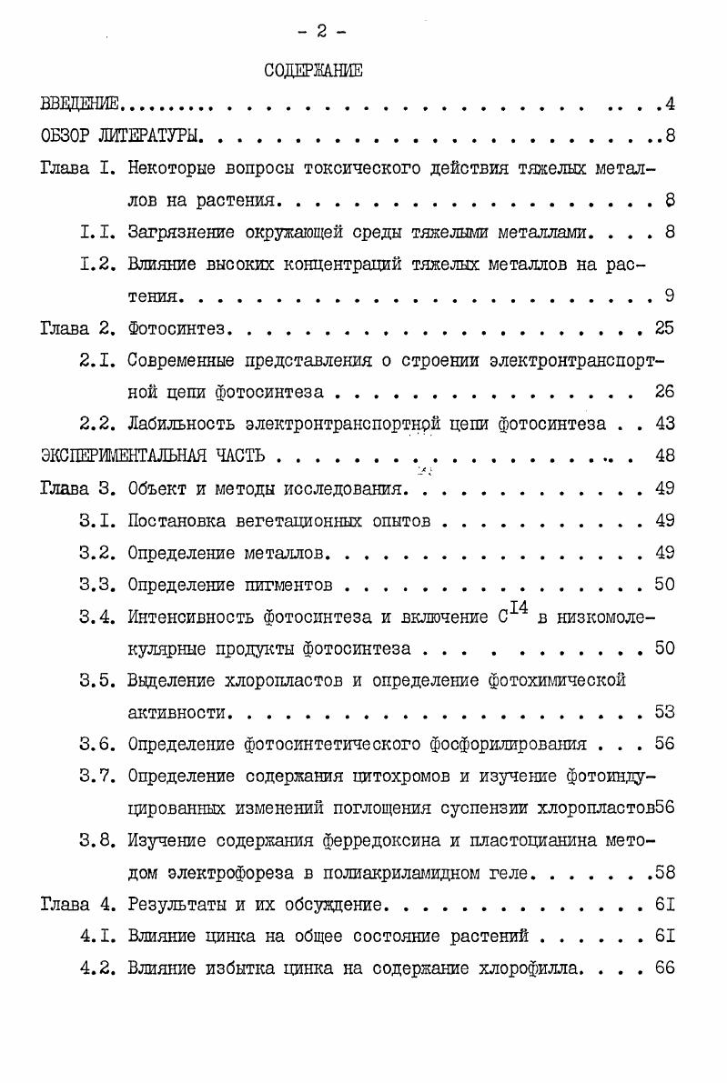 "Глава I. Некоторые вопросы токсического действия тяжелых металлов на растения