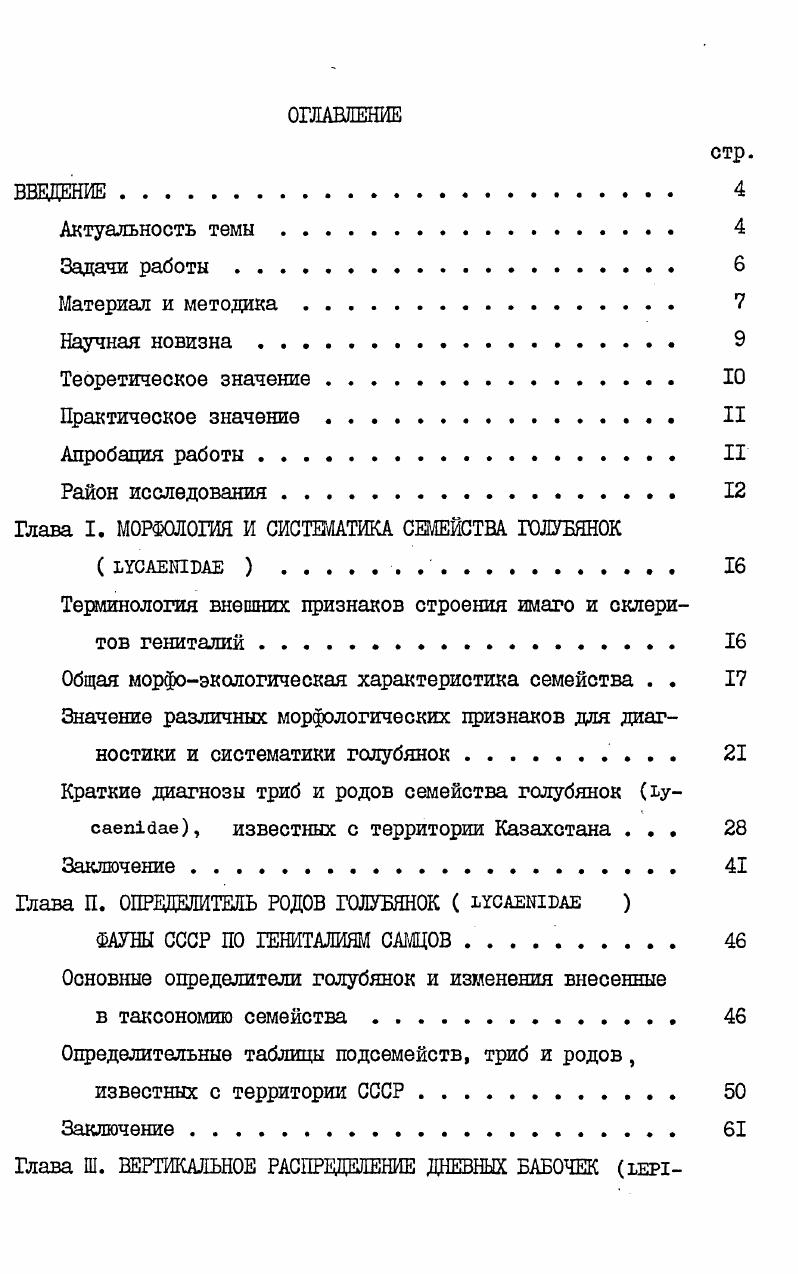 "Глава I. МОРФОЛОГИЯ И СИСТЕМАТИКА СЕМЕЙСТВА ГОЛУБЯНОК