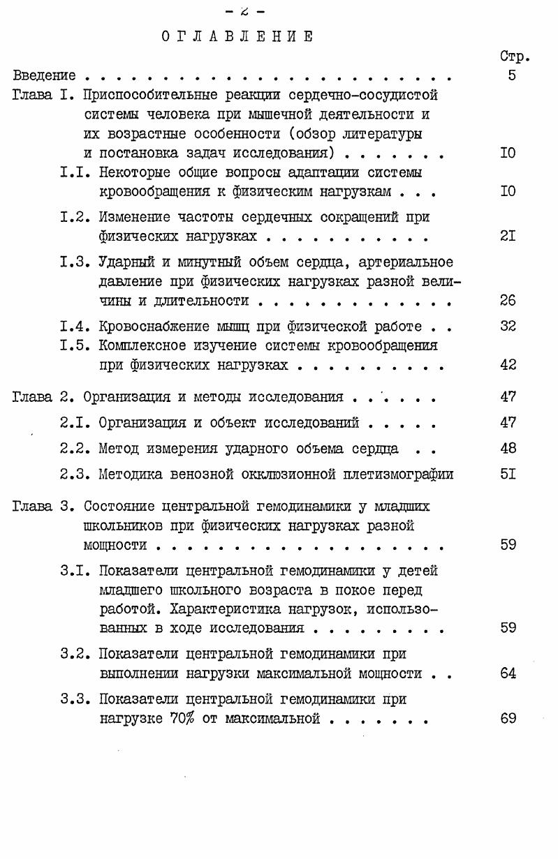"1.2. Изменение частоты сердечных сокращений при физических нагрузках 