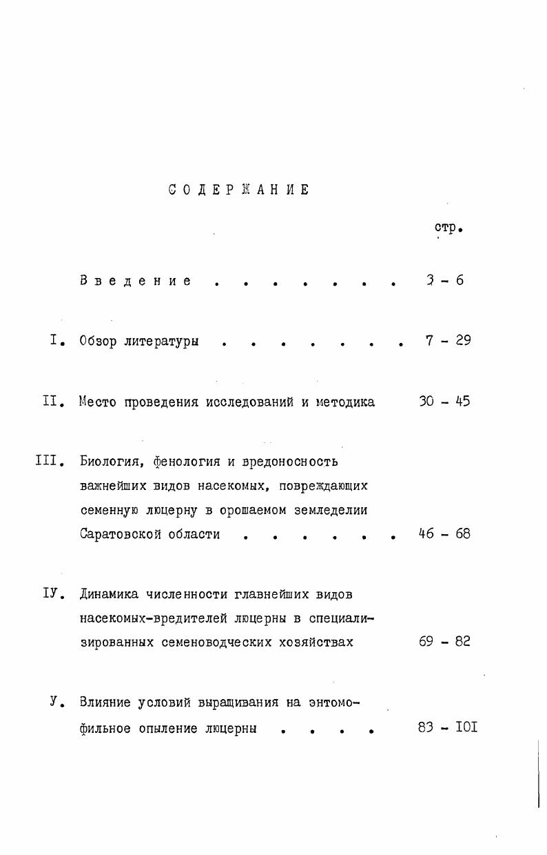 "II Место проведения исследований и методика  