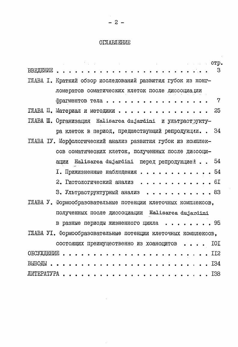 "Введение Мировоззрение И.В. Гете и формирование русского гетеанствастр. 