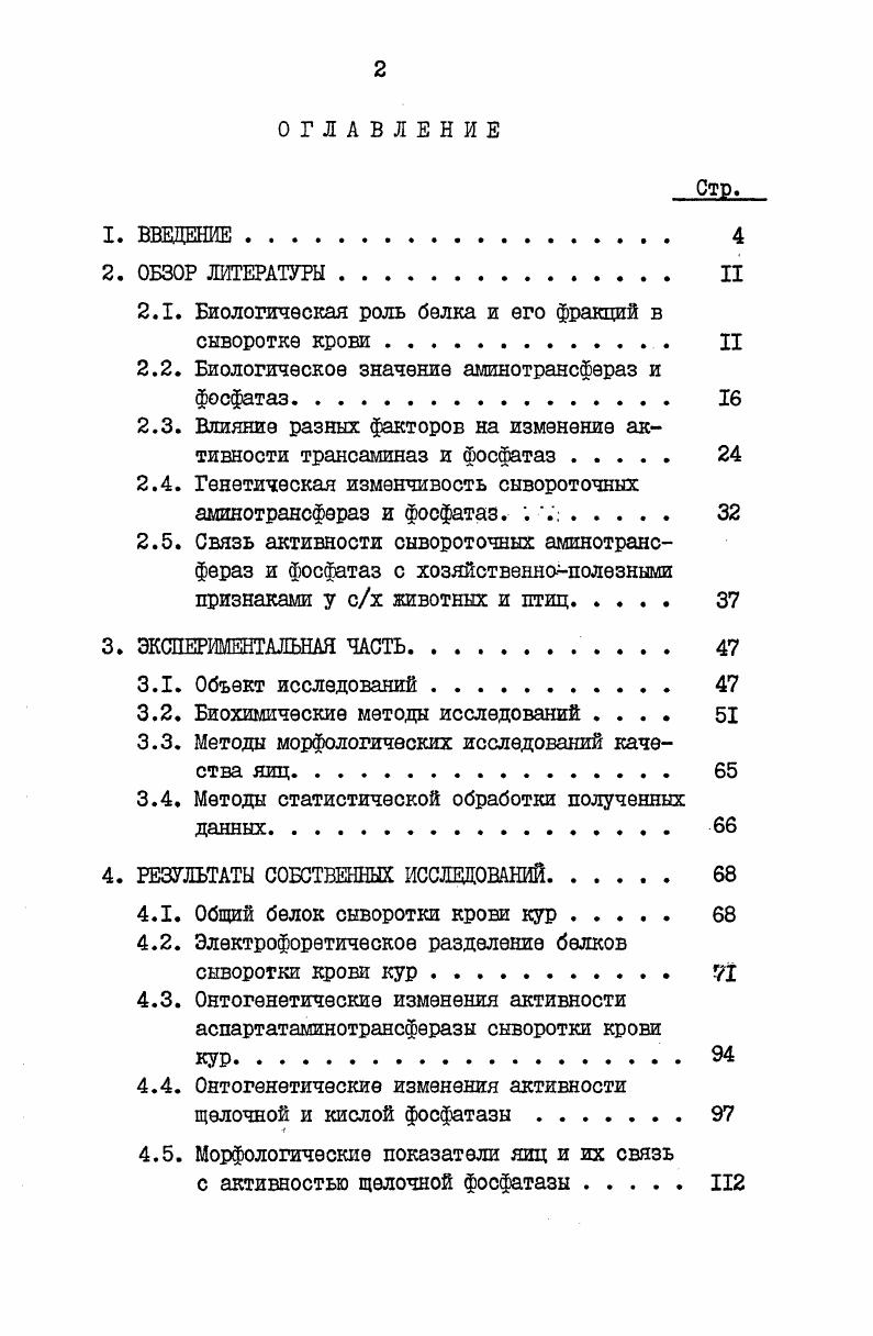 "2.1. Биологическая роль белка и его фракций в сыворотке крови . II