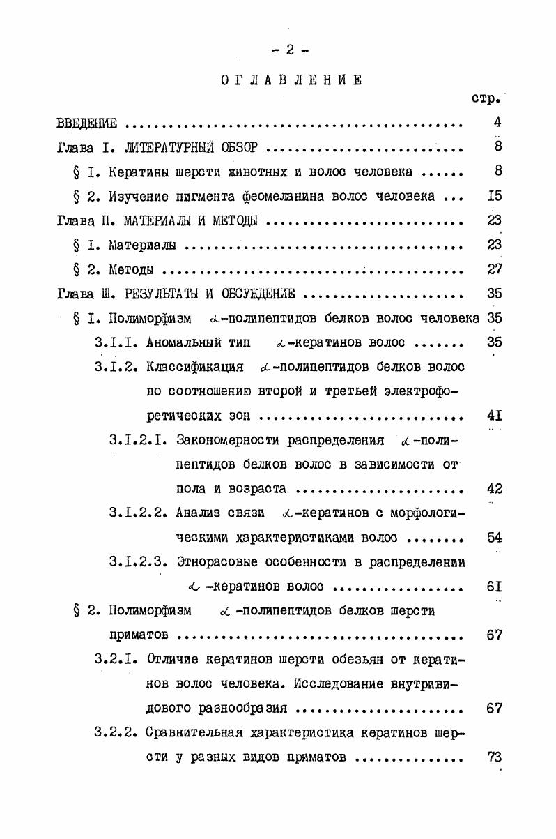" I. Кератины шерсти животных и волос человека 