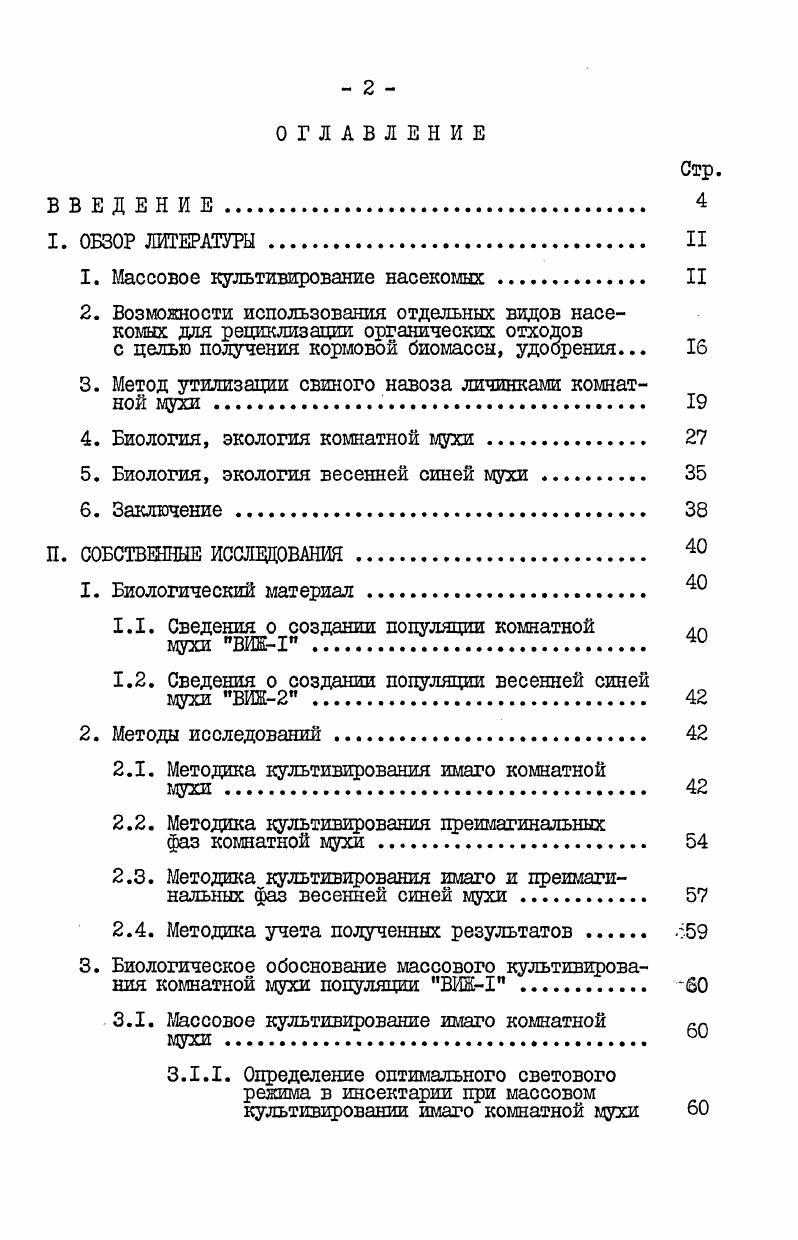 "1. Массовое культивирование насекомых. II
