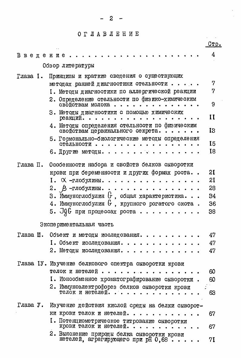"1. Часть 2 Фермент Ьлизинаоксилаза. Часть 5. ГЛАВА II МАТЕРИАЛЫ И МЕТОДЫ ИССЛЕДОВАНИЙ. МАТЕРИАЛЫ ИССЛЕДОВАНИЙ. МЕТОДЫ ИССЛЕДОВАНИЙ. Определение ферментативной активности Ьлиза. Конъюгация пероксидазы, окисленной по углеводному компоненту, с Ьлизинаоксидазой и антителами. Определение молекулярной массы конъюгата. Определение рНоптимума ферментативной активности тройных конъюгатов Ьлизииаоксидазы, пероксидазы и антител. Исследование стабильности конъюгатов Ьлизинаоксидазы с перокендазой и антителами при СХ. Определение константы Микаэлиса тройного конъюгата Ьлизинаоксидазы, пероксидазы и антител по отношению к Ьлизиму. Ьлизннаоксилазы относительно опухолевых клеток человека в культуре. ГЛАВА III РЕЗУЛЬТАТЫ ИССЛЕДОВАНИЙ. Часть I. Ьлизинаоксидазы. Разработка метола получения конъюгатов Ьлизинаоксидазы с антителами путем использования бифункционального сшивающего агента глутарового альдегида. Часть2. Некоторые физикохимические свойства конъюгатов Ьлизинаоксидазы. Определение молекулярной массы конъюгатов. Ьлизинаоксидазы, пероксидазы и антител. Исследование стабильности конъюгатов Ьлизииаоксидазы при 4С и С. Определение константы Михалиса Км по отношению к I. Химиотерапия признанный метод лечения онкологических заболеваний в этой области ведется непрерывный поиск новых противоопухолевых средств, обладающих высокой избирательностью действия в отношении пораженных опухолью органов и тканей. Интерес к энзимотерапии связан с тем, что ферменты, обладая высокой специфичностью действия, могут избирательно действовать на интенсивность основных путей обмена опухолевой клетки, не затаргивая существенно метаболизм нормальных прототипов клеток. Однако следует указать на ряд существенных недостатков ферментов и других биологически активных белков, ограничеваюших их широкое применение в практической медицине в частности, их быстрое выведение из организма и разрушение под действием эндогенных протеаз, антигенность как чужеродных организму белков, токсичность и пирогснность. Кроме того, следует отмстить их относительно малую доступность из природных источников И дороговизну получения чистых ферментных препаратов Некоторые из этих недостатков можно легко устранить применив ряд биотехнологических методов см. Важным направлением исследований в практическом применении любых лекарственных средств является проблема направленного транспорта препарата она решается с помощью различных методов, позволяющих прицельно локализовать действие лекарственного вещества в организме Учитывая уникальные свойства ферментов и возможности направленного транспорта, создаются различные комплексы, включающие в себя ферменты и белкипереносчики, например, антитела, комплементарные тем клеткаммишеням организма, на которые планируется оказать воздействие фермента. Разработка оптимальных условий конъюгации Близинаоксидазы с антителами путем окисления углеводного компонента в молекуле Ьлизииаоксилазы. Поиск оптимальных условий получения конъюгатов Ьлизииаоксидазы с антителами с использованием для сшивания бифунционального реагента глутарового альдегида. Разработка метода конъюгации Близинсхоксидазы и антител с использованием активированной псроксидазы в качестве мостиковой сшивающей молекулы. Исследование некоторых физикохимических свойств полученных конъюгатов. Наработка конъюгата Близинаоксидазы с моноклональными антителами и исследование его цитотоксическнх свойств. Научная новизна. Разработана технология получения тройных конъюгатов Ьлизинсхоксидазы из штамма Тг1сюс1егта Иаггапит. Ьлизинаоксидазы и моноклональных антител. 