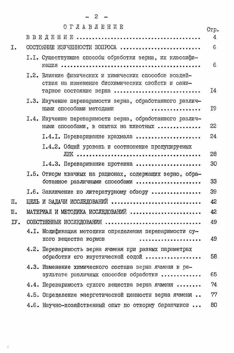 "1.1. Существующие способы обработки зерна, их классификация 