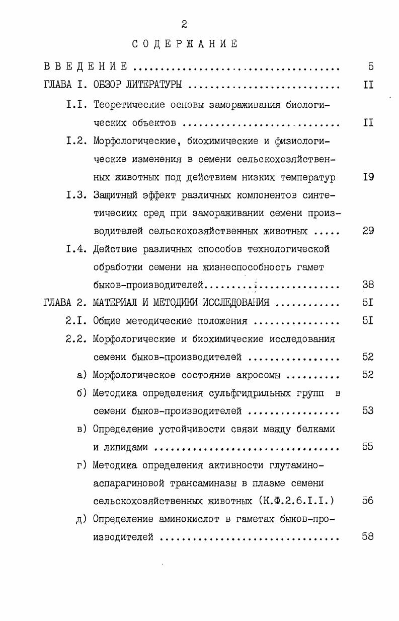 "1.1. Теоретические основы замораживания биологических объектов . II