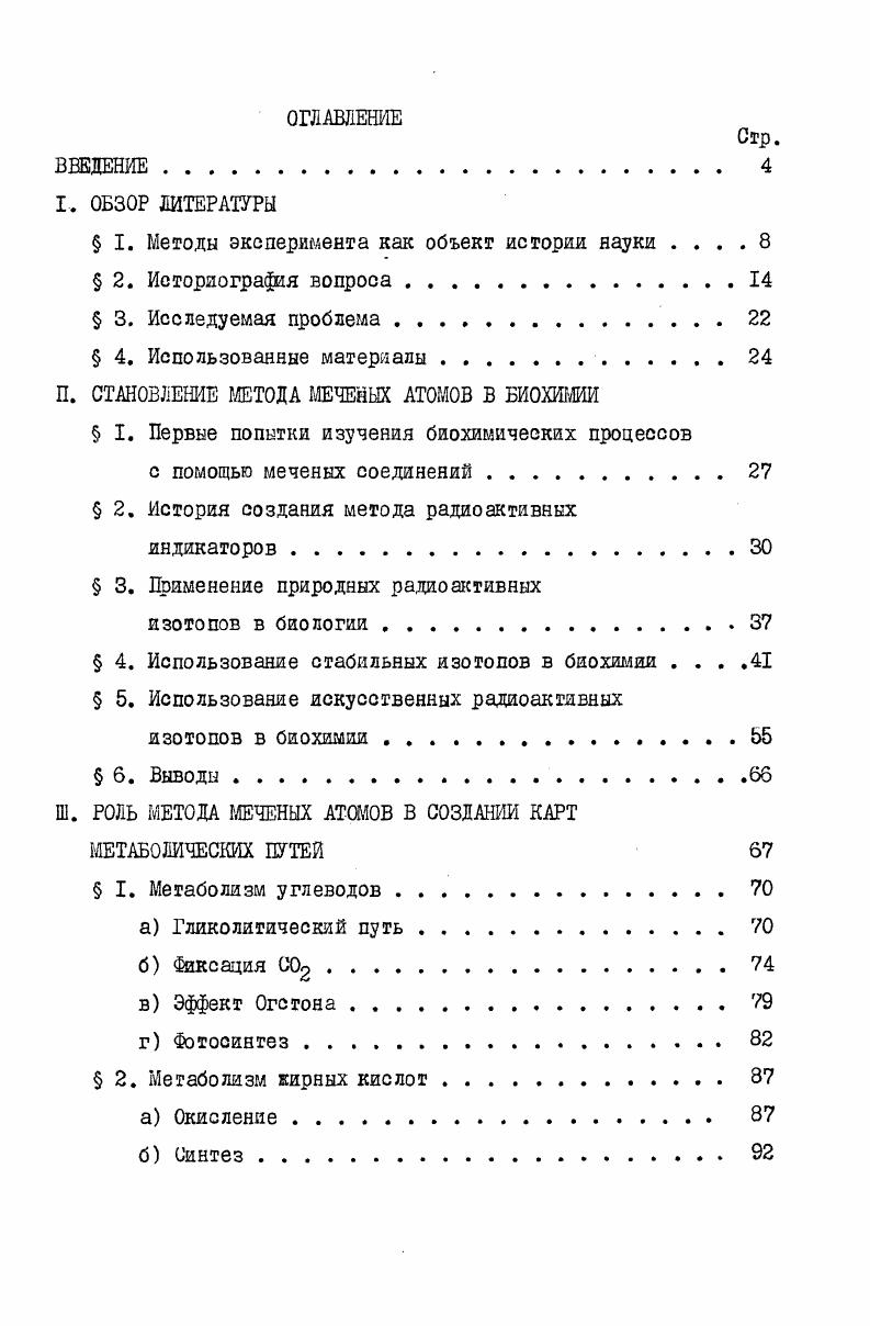 " I. Методы эксперимента как объект истории науки 