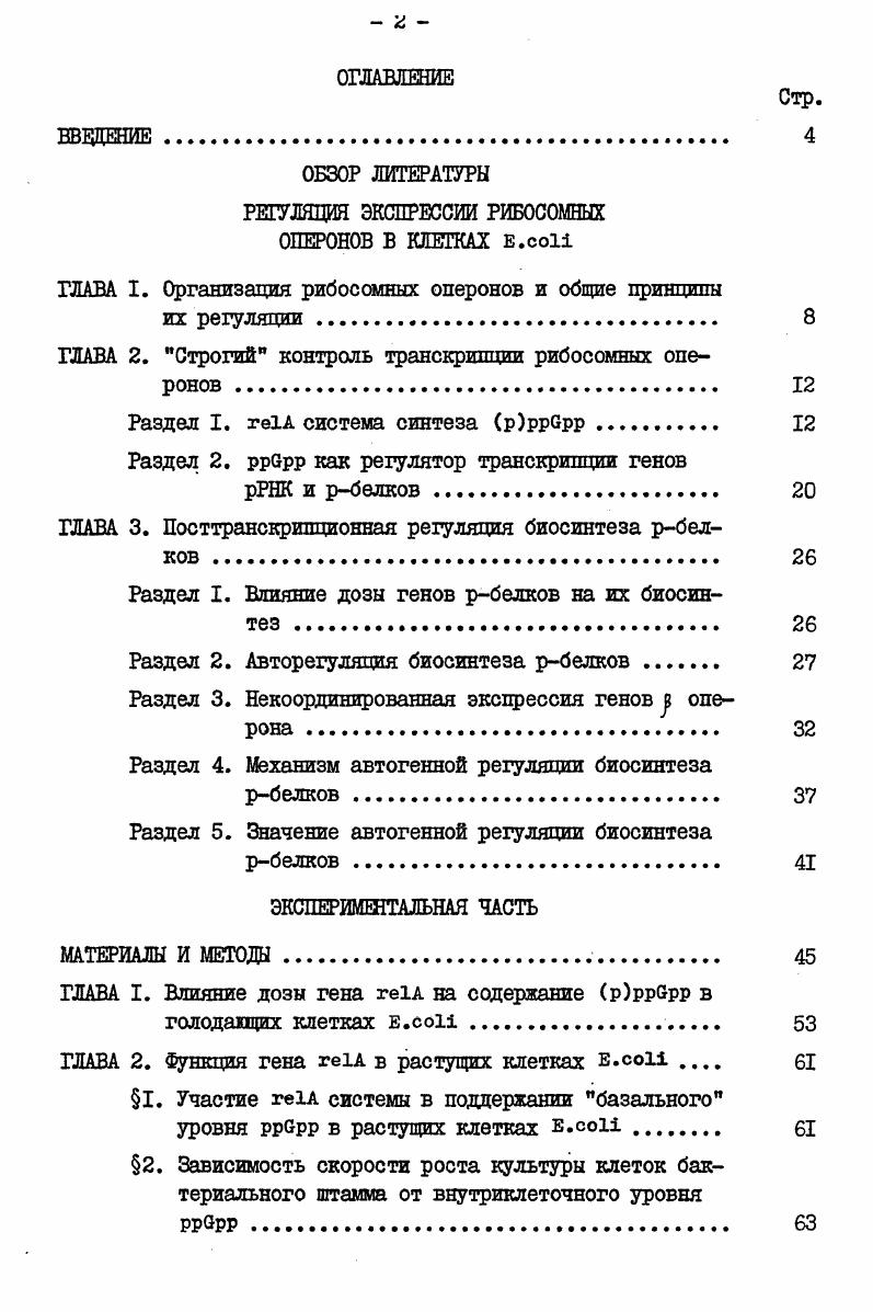 "РЕГУЛЯЦИЯ ЭКСПРЕССИИ РИБОСОМНЫХ ОПЕРОНОВ В КЛЕТКАХ .i