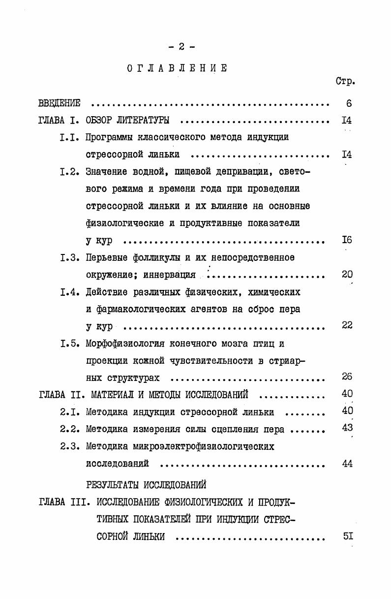 "1.1. Программы классического метода индукции стрессорной линьки . 