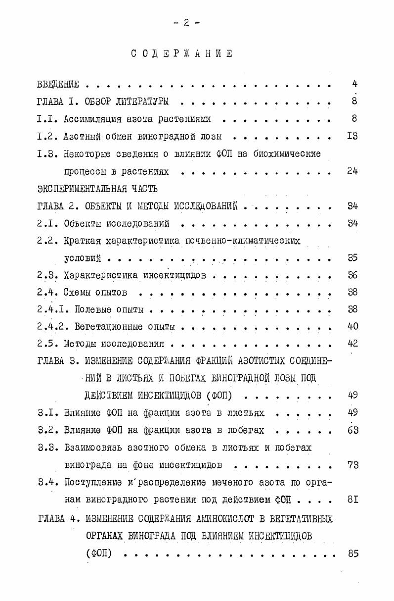 "1.2. Азотный обмен виноградной лозы . 
