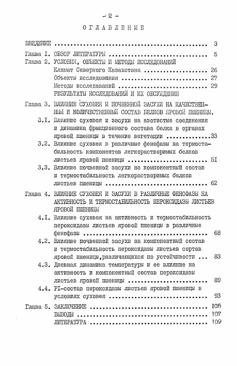"фазы и его значительно больше в листьях,чем в стеблях некоторых злаковых и бобовых растений. Белковый азот представлен крайне малыми величинами. Содержание небелкового азота в вегетативных и репродуктивных органах растений неодинаково и зависит от фенофазы. В созревших семенах небелковый азот и прежде всего азот плотного остатка представлен крайне малыми величинами, а основной по величине формой является белковый азот. Преимущественное содержание в вегетативных органах небелкового азота не зависит от содержания в них общего азота, количество которого по мере созревания вегетативных органов закономерно снижается. Обнаружено, что в состав экстрактивного небелкового азота входят прежде всего свободные аминокислоты, азотистые вещества неизвестной природы и азот низкомолекулярных пептидов. При завядании растений содержание азотистых веществ в листьях изменяется. Так, Н. В.Субботина показала, что в отделенных и неотделенных от растений листьях завядание приводит к увеличению содержания белкового азота, в очень сильно завядших листьях количество белкового азота значительно уменьшается. Автор считает, что увеличение содержания белкового азота, очевидно, происходит за счет аминной и аммиачной форм азота, количество которых падает при завядании листьев. Увеличение белкового азота в листьях при завядании наблюдалось и другими исследователями. Однако следует иметь в виду, что при расчете количества белкового азота на сухую массу его содержание в опытных растениях завышается. Это связано со значительным снижением массы самой клетки при завядании, т. 