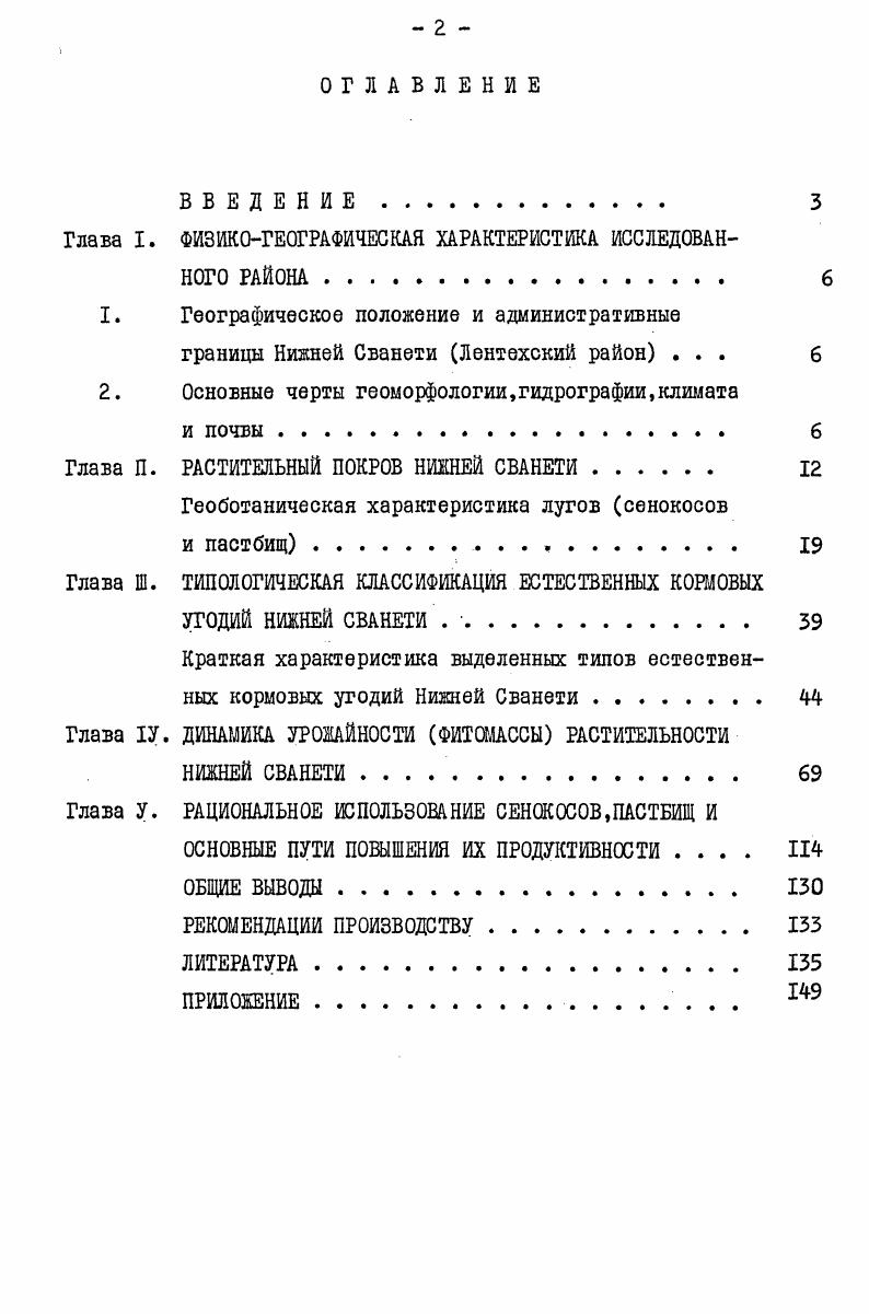 "Глава I. ФИЗИКОГЕОГРАФИЧЕСКАЯ ХАРАКТЕРИСТИКА ИССЛЕДОВАННОГО РАЙОНА . 