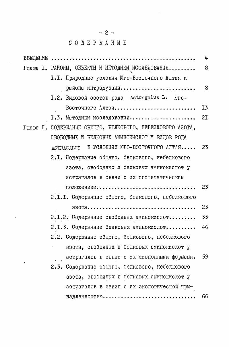 "СОДЕРЖАНИЕ ОБЩЕГО, БЕЛКОВОГО, НЕБЕЛКОВОГО АЗОТА,