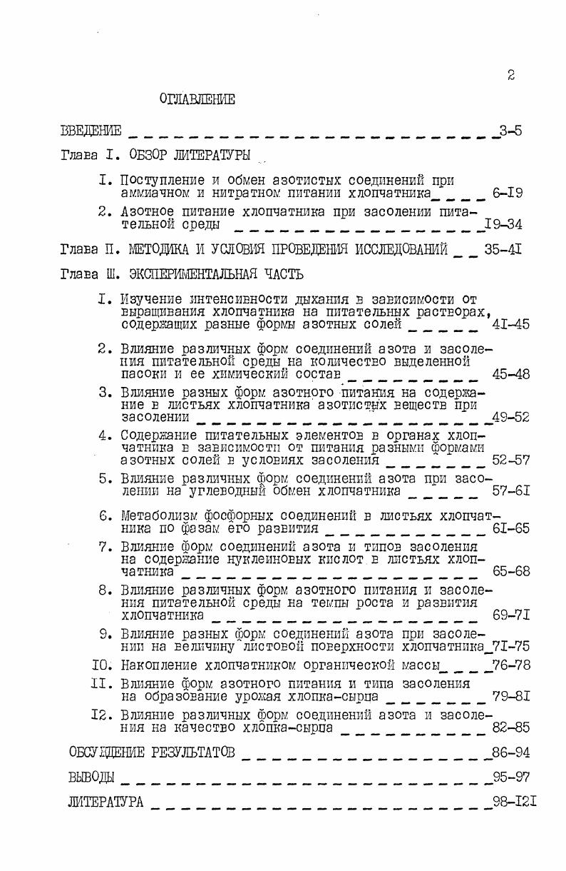 "2. Азотное питание хлопчатника при засолении питательной среды