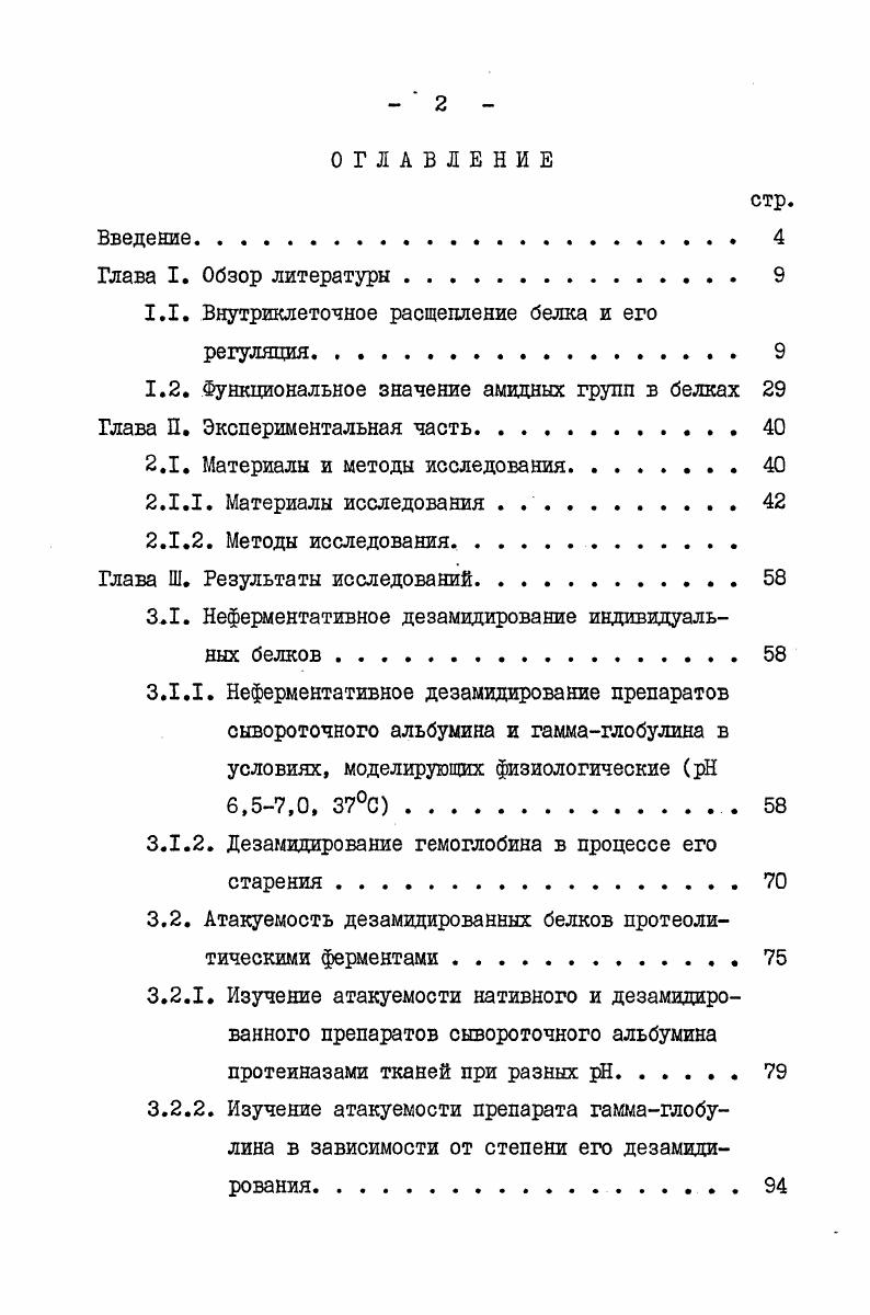 "1.1. Внутриклеточное расщепление белка и его регуляция. 
