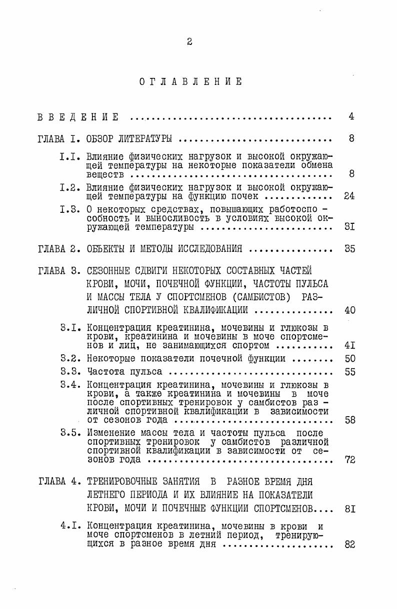 "1.2. Влияние физических нагрузок и высокой окружающей температуры на функцию почек 
