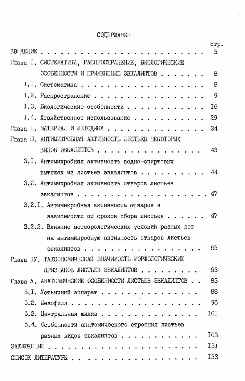 "Глава I. СИСТЕМАТИКА, РАСПРОСТРАНЕНИЕ, БИОЛОГИЧЕСКИЕ