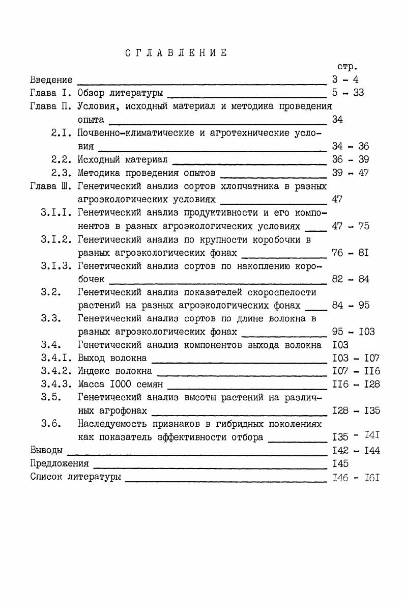 "Глава П. Условия, исходный материал и методика проведения 