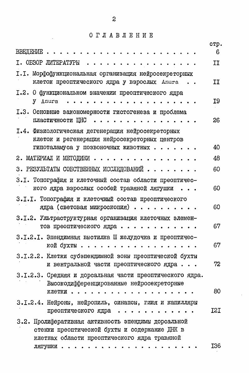 "1.2. О функциональном значении преоптического ядра
