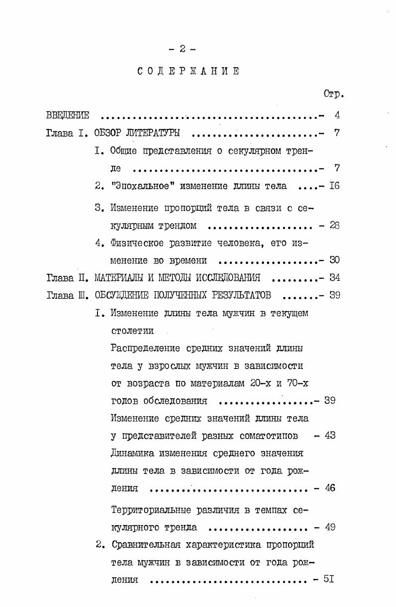 "1. Общие представления о секулярном тренде  