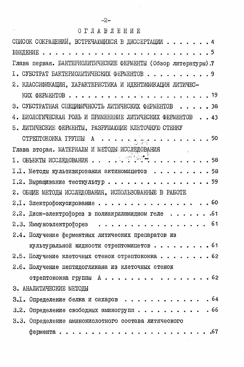 "СПИСОК СОКРАЩЕНИИ, ВСТРЕЧАЮТСЯ В ДИССЕРТАЦИИ.