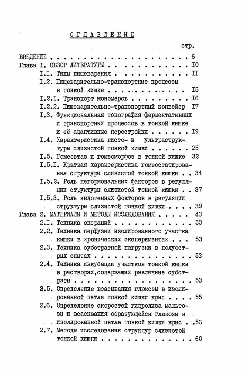 "1.2. Пищеварительнотранспортные процессы