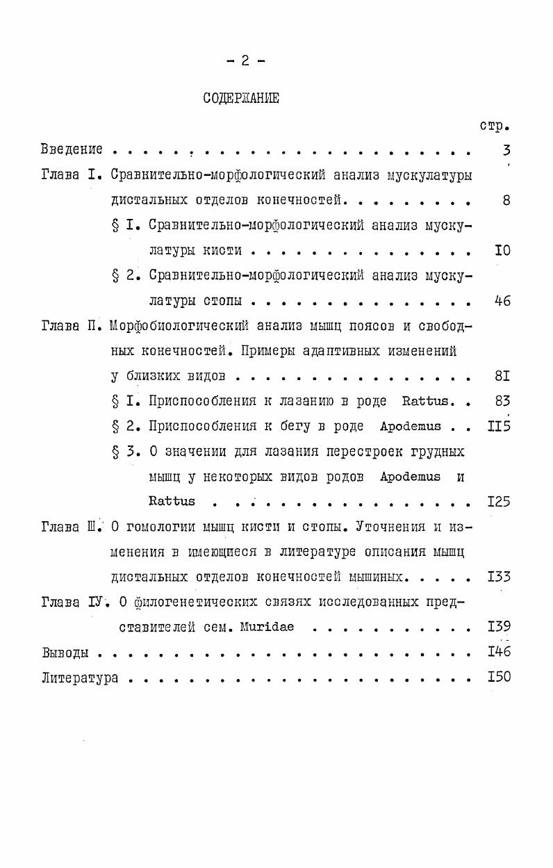 "Глава I. Сравнительноморфологический анализ мускулатуры