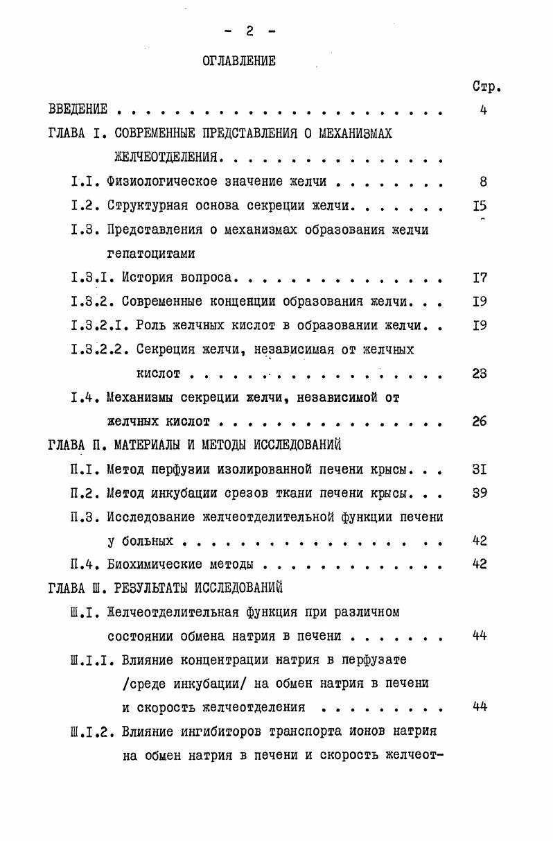 "ГЛАВА I. СОВРЕМЕННЫЕ ПРЕДСТАВЛЕНИЯ О МЕХАНИЗМАХ