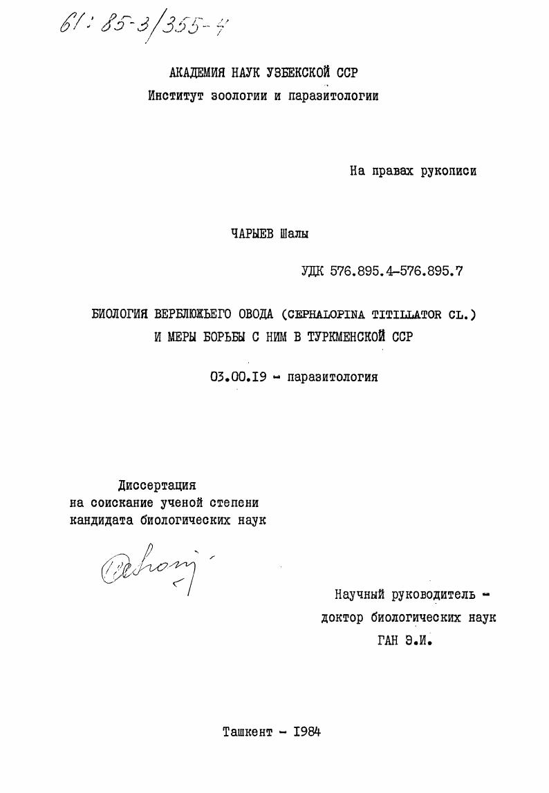 "3.2. Распространение верблюжьего овода и степень поражения им верблюдов. 