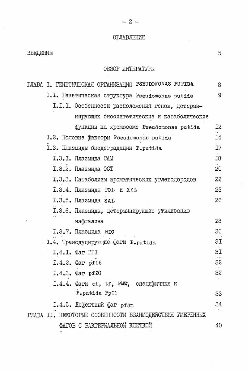 "ГЛАВА I. ГЕНЕТИЧЕСКАЯ ОРГАНИЗАЦИИ  I 