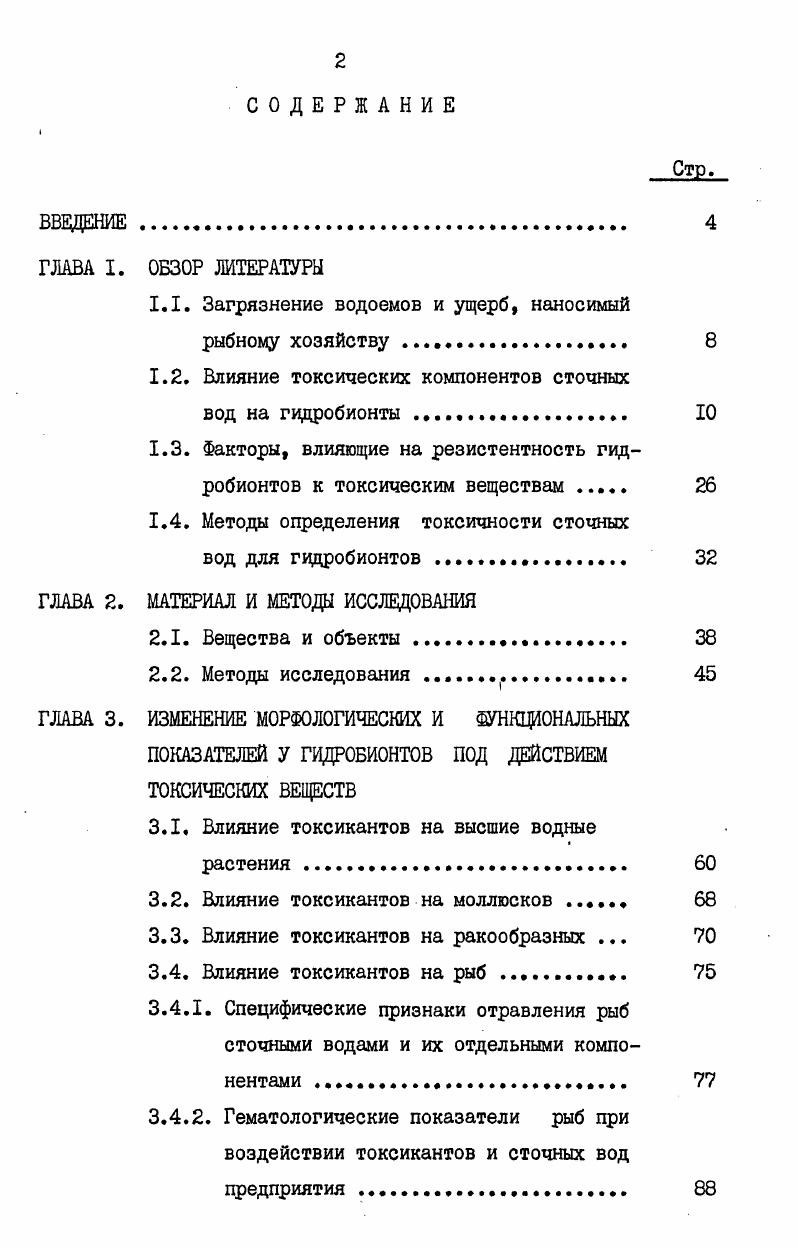 "1.1. Загрязнение водоемов и ущерб, наносимый рыбному хозяйству . 