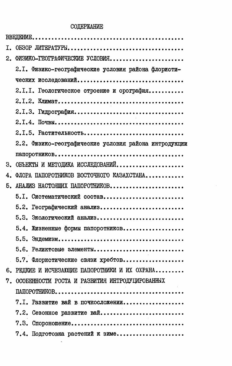 "2.1. Физикогеографические условия района флористических исследований
