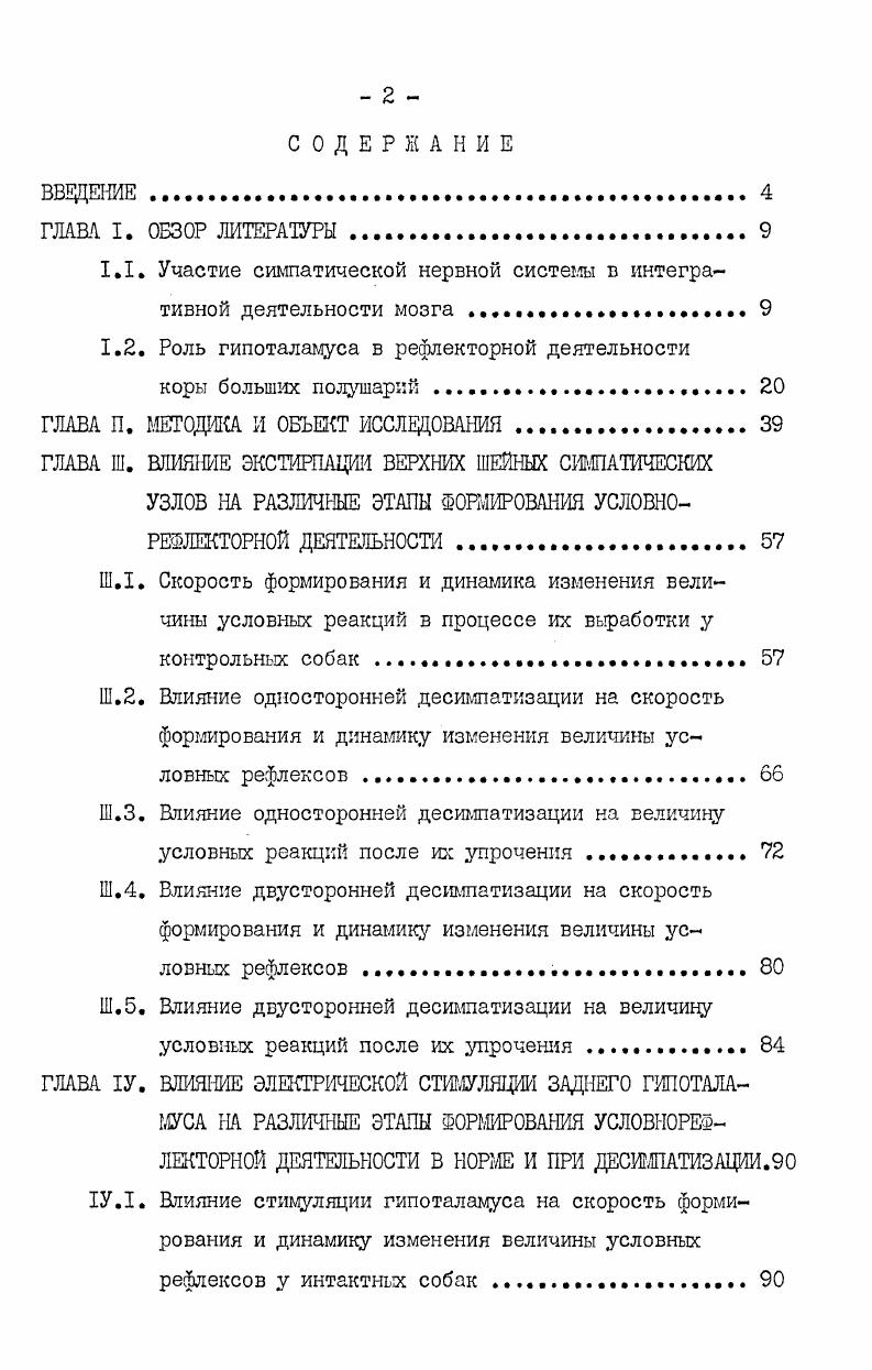 "1.1. Участие симпатической нервной системы в интегративной деятельности мозга 