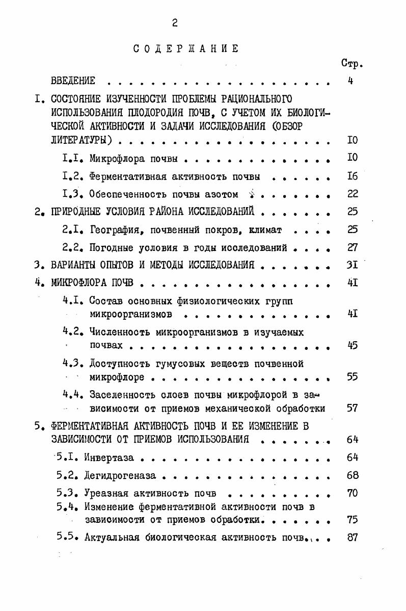 "1.2. Ферментативная активность почвы 