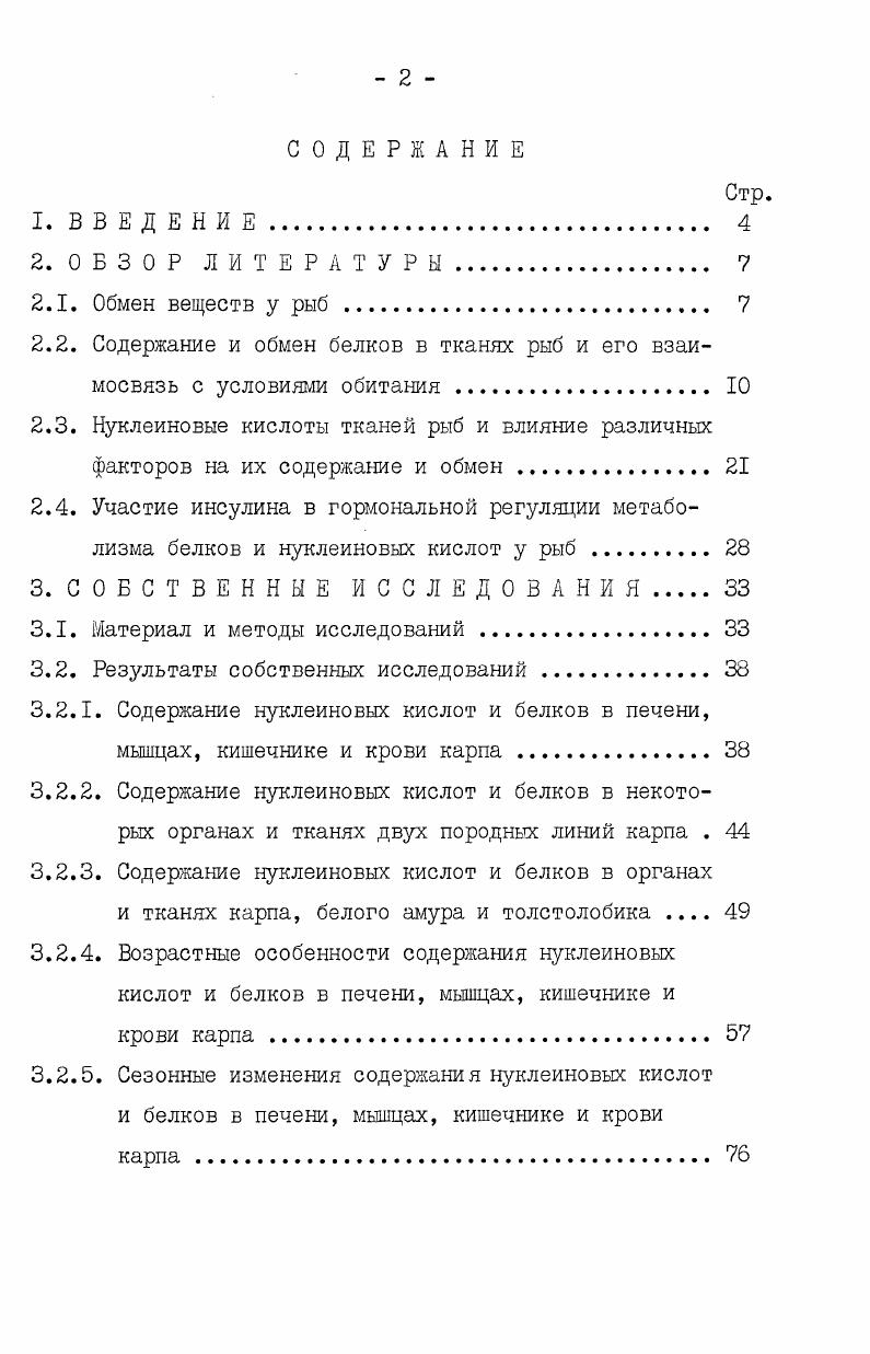 "3.1. Материал и методы исследований . 