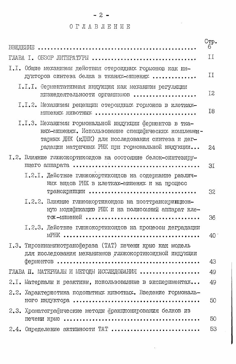 "1.1.1. Ферментативная индукция как механизм регуляции жизнедеятельности организмов 