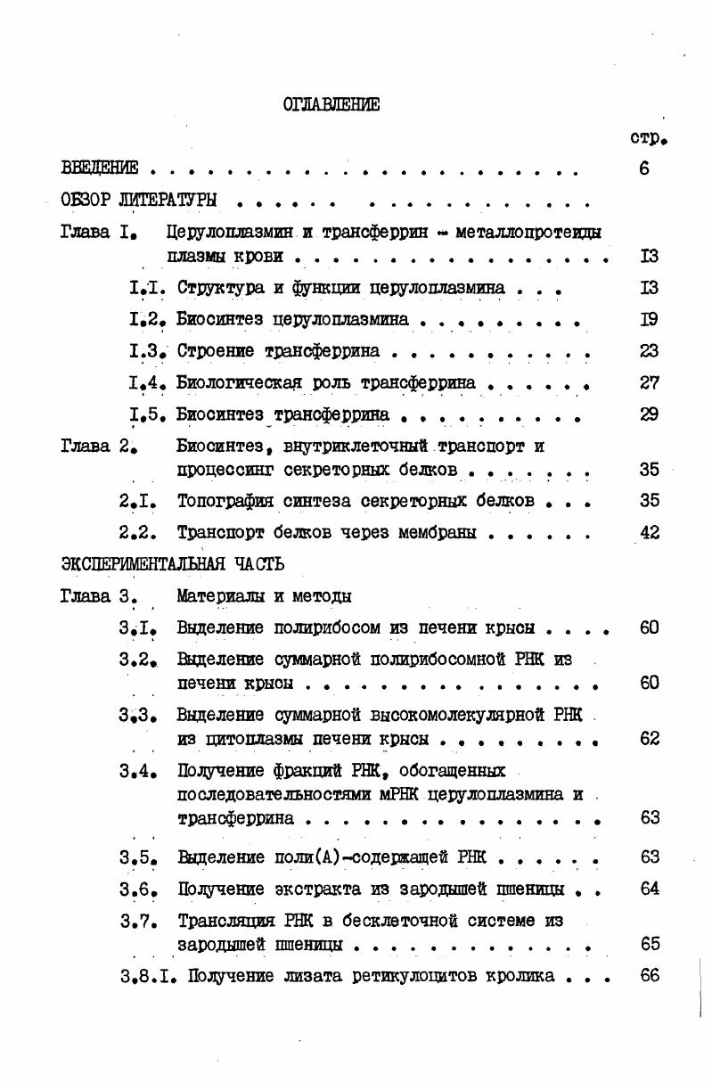 "Глава I. Церулоплазмин и трансферрин  металлопротеиды