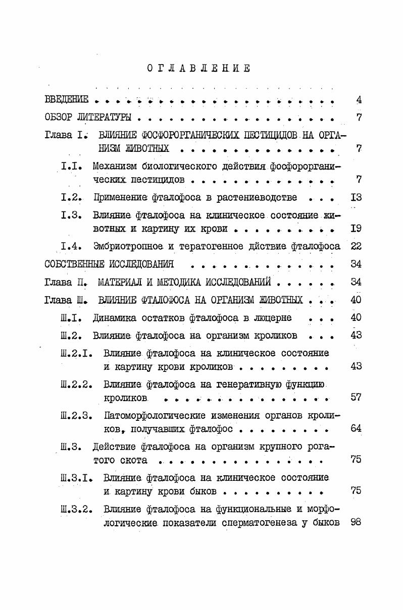 "1.1. Механизм биологического действия фосфорорганических пестицидов . 